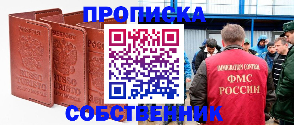 прописка поиск в Казани