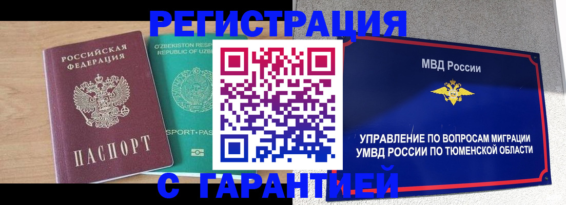 прописка 2025 в Казани
